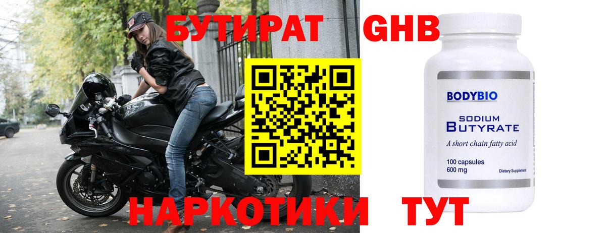 Бутират оксана Ирбит