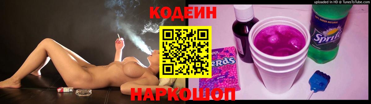 Кодеиновый сироп Lean напиток Lean (лин) Ирбит