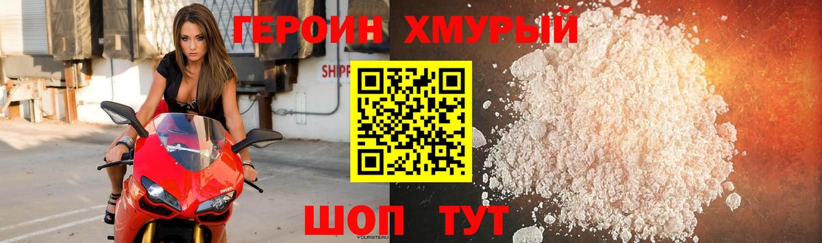 ГЕРОИН  Вход с VPN  Ирбит  Героин хмурый 