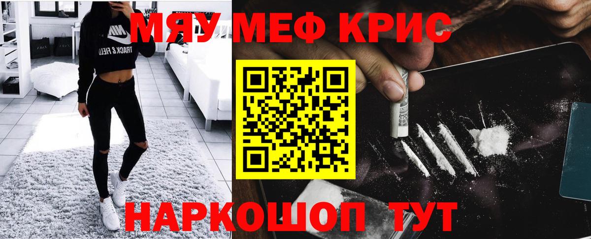 Меф мяу мяу мука Ирбит