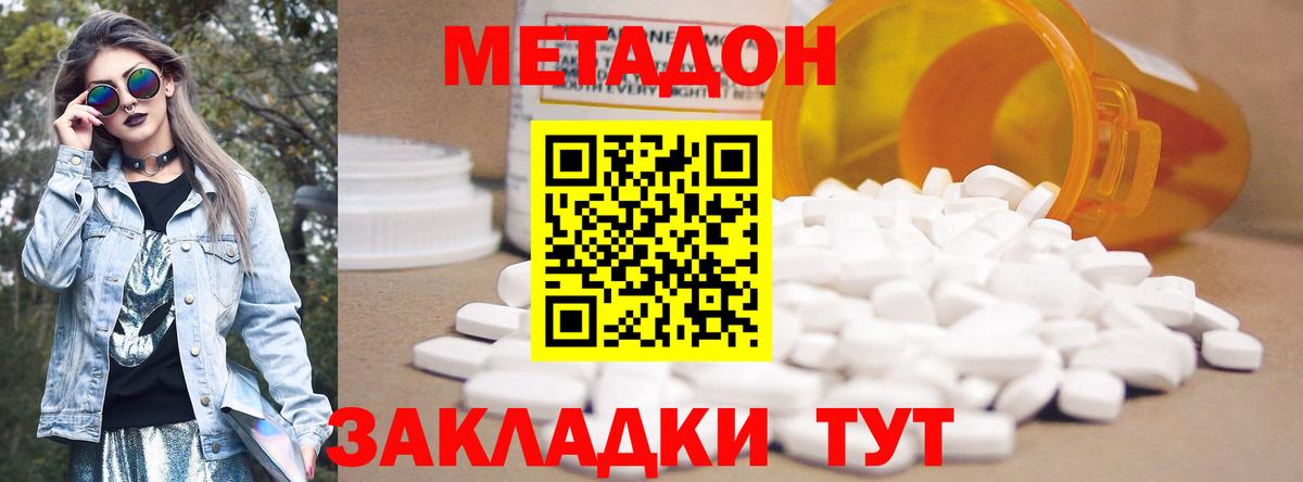 Метадон methadone  Вход с VPN  Ирбит  кракен tor  МЕТАДОН кристалл 